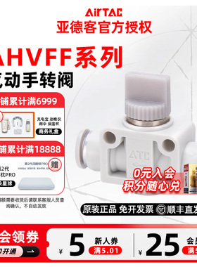 ATC亚德客快速接头气管快插塑料手阀开关阀门AHVFF-04/06/8/10/12