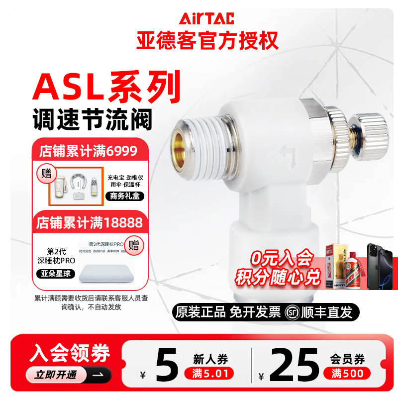 AIRTAC原装亚德客调速节流阀ASL-4/6/8/10/12-M5/01/02/03/04