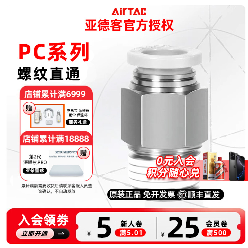 AirTAC亚德客PC螺纹直通