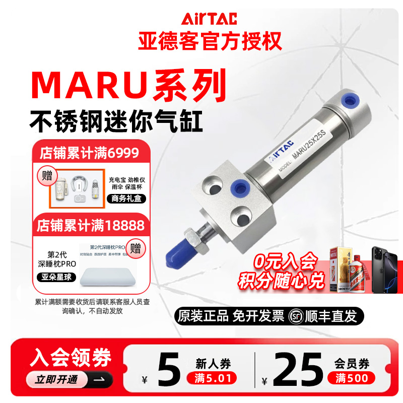 AIRTAC 亚德客MARU不锈钢迷你气缸 MARU20/25X25/50/75/100/125-S