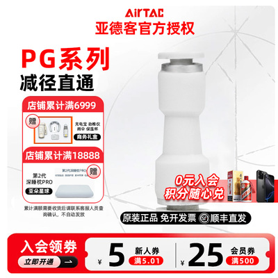 AIRTAC原装亚德客PG变径接头PG6-4 PG8-6 PG10-8 PG12-10 PG16-12