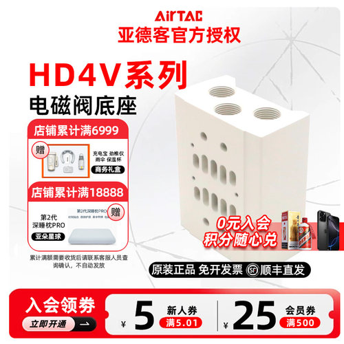 原装亚德客HD4V电磁阀汇流板底座 HD4V100/200M-1/2/3/4/5/6/7/8F