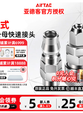 原装亚德客气动气管C式公母快速接头 SP PP 10 20 30 40 AirTac
