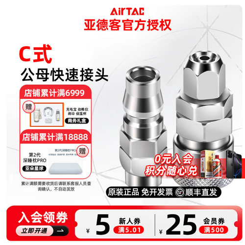 原装亚德客气动气管C式公母快速接头 SP PP 10 20 30 40 AirTac