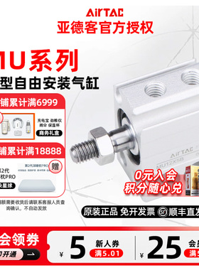 AIRTAC亚德客微型自由安装气缸MU4/6/8X4/6/8/10/15/20/25/30-S-B