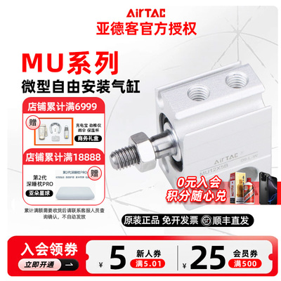 AIRTAC亚德客微型自由安装气缸MU4/6/8X4/6/8/10/15/20/25/30-S-B