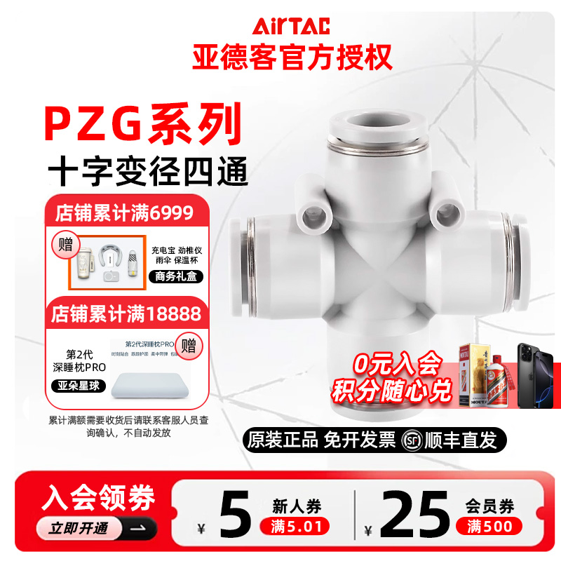 原装亚德客十字变径四通快插气动接头 PZG6-4 8-6 10-8 12-10