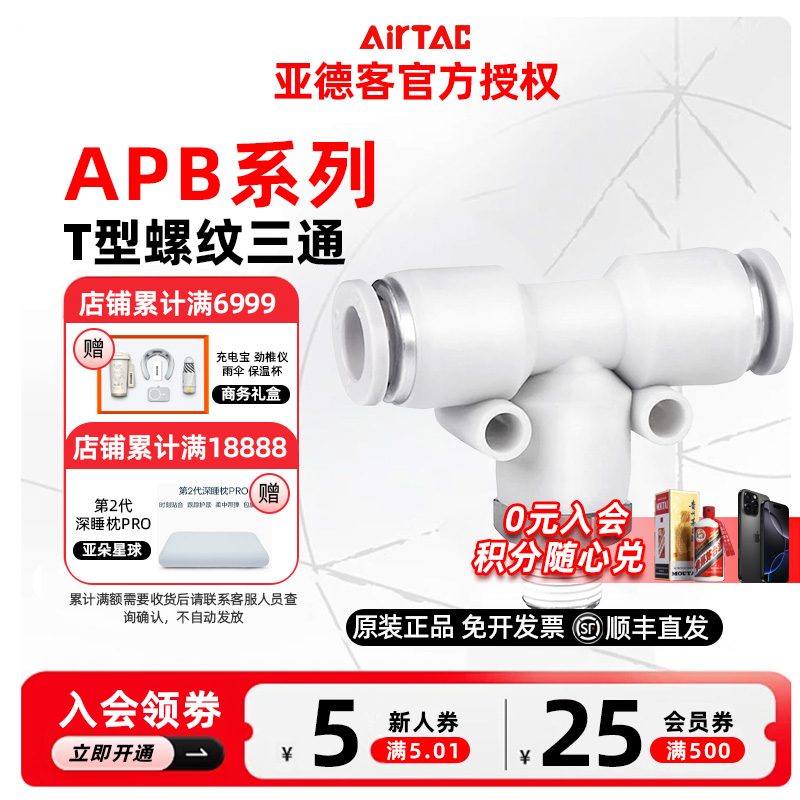 AIRTAC原装亚德客螺纹三通气接头APB4/6/8/10/12-M5/01/02/03/04