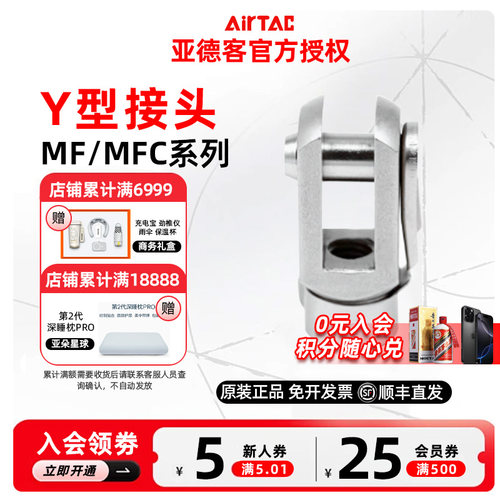 AirTac原装亚德客MF/MFC气缸Y型接头 F-MF20Y F-MF25/32Y F-MF40Y