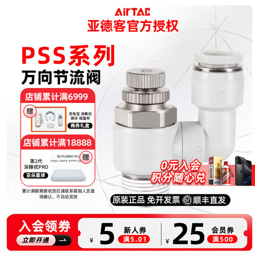 万向节流阀节流阀PSSPSS802A