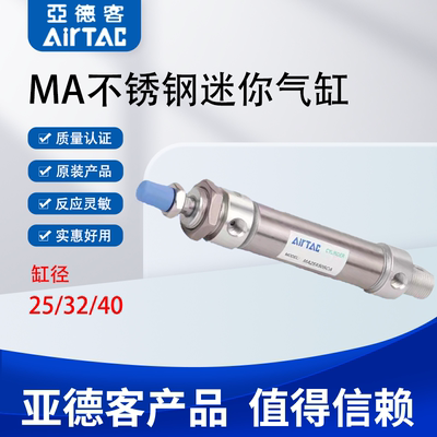 AirTac亚德客MA迷你气缸MA25/32/40X225/300/350/400/450/500SCA