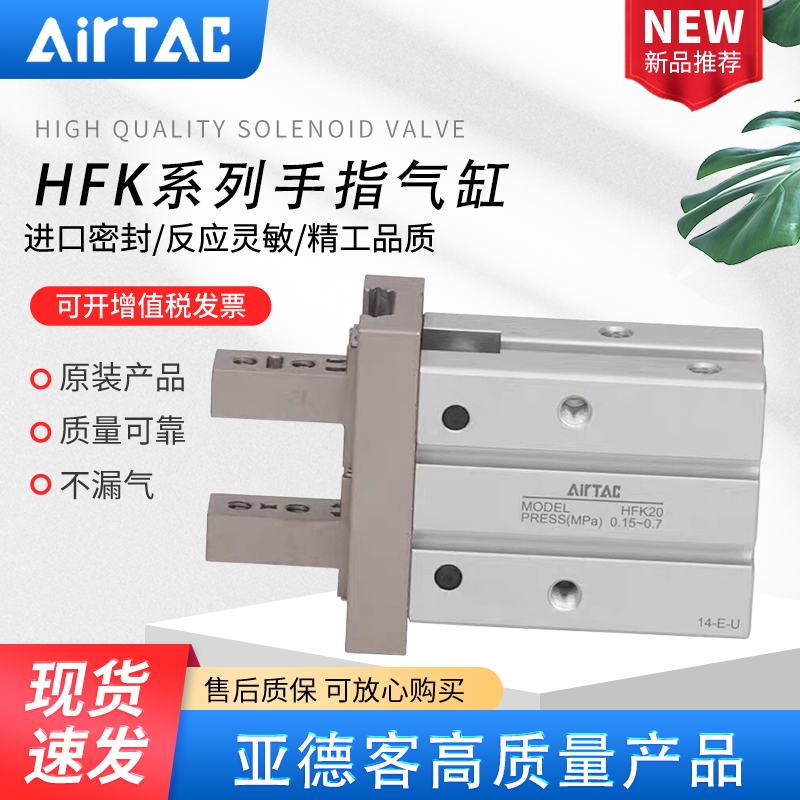 AIRTAC亚德客HFK手指夹爪气缸HFKL HFK16 HFK20 HFK25 10 32 40