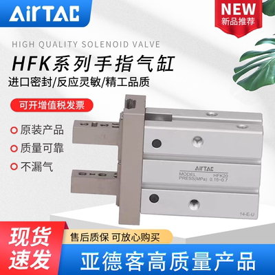 AIRTAC亚德客HFK手指夹爪气缸HFKL  HFK16 HFK20 HFK25 10 32 40