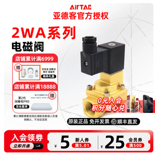 150 250 050 200 原装 亚德客黄铜电磁阀2WA030