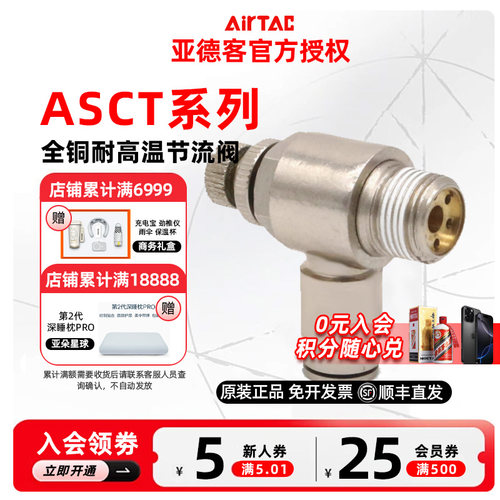 原装亚德客全金属节流阀ASCT