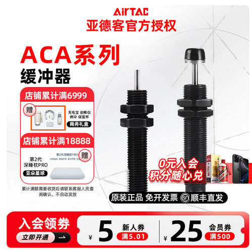 AIRTAC亚德客油液压缓冲器ACA1412 ACA2020 ACA2040 2525-1/2/3-N