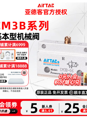 原装正品亚德客机械阀二位三通CM3B05/06/08气动控制阀基本型气阀