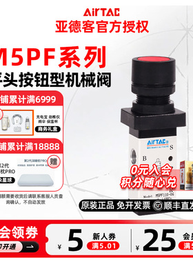 原装亚德客平头按钮型手动阀气动控制阀M5PF110-06/210-08R机械阀
