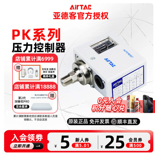 原装亚德客压力自动气压开关 PK510 机械式气动压力开关控制器