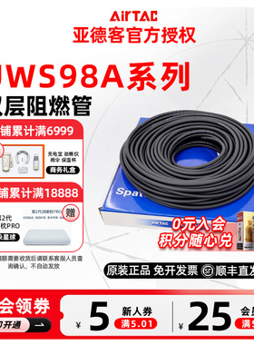 亚德客双层阻燃管UWS98A耐高温气管6X4 8*5 10x6.5 12x8 AIRTAC