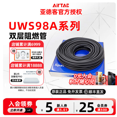 原装亚德客双层阻燃管气动