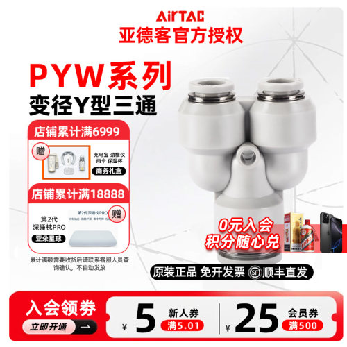 亚德客接头Y型三通PYW8-6PYW6-4