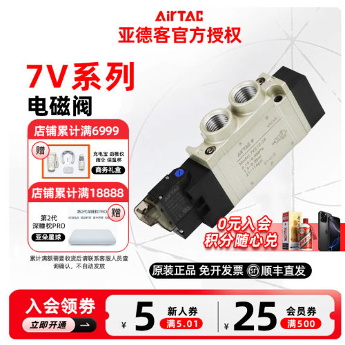 亚德客7V电磁阀7V210-08 7110-06 7V310-10 A/B 050 200 2M线 M5