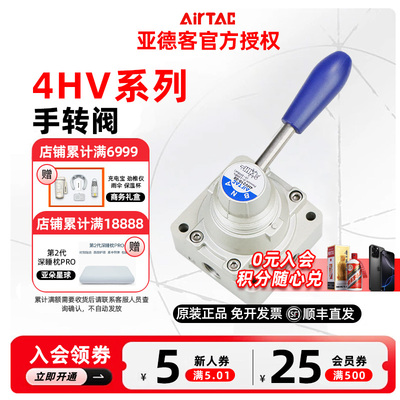 AIRTAC原装亚德客手转阀4HV210/310/410/230/330/430-08/10/15