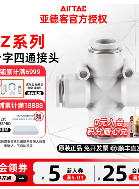 原装亚德客十字四通快插气动接头 PZ4 PZ6 PZ8 PZ10 PZ12