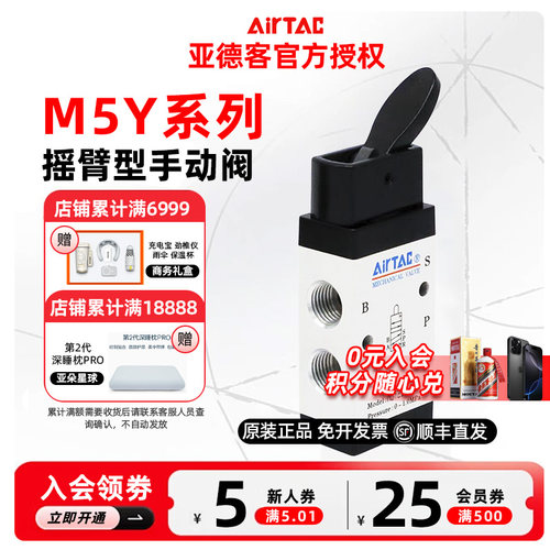 AIRTAC原装亚德客摇臂型手动阀 M5Y110-06 M5Y210-08 M5Y210-06