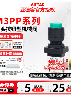 原装亚德客凸头按钮型手动控制阀 机械阀M3PP110-06/210-08G 气阀