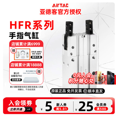 AIRTAC亚德客气动手指气缸 HFR10 HFR16 HFR20 HFR25 HFR32