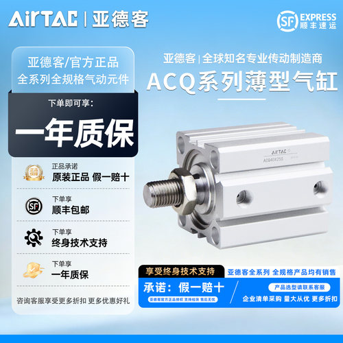 亚德客ACQ小型气动薄型气缸大推力ACQ20/25/40/50/63/80气缸大全