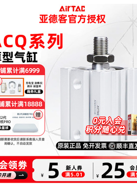 AIRTAC 亚德客ACQ超薄气缸ACQ12/16X5/10/15/20/25/30/35/40/45 S