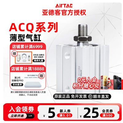AIRTAC 亚德客ACQ超薄气缸ACQ50/63X50/60/70/75/80/90/100 SB