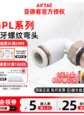 原装亚德客G牙螺纹弯头GPL4/PL6/PL8/PL10/PL12-M5 01 02 03 04