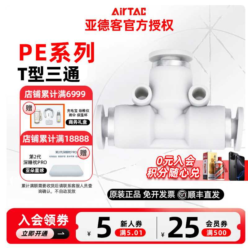 AIRTAC 原装正品亚德客三通接头 PE4 PE6 PE8 PE10 PE12 PE16