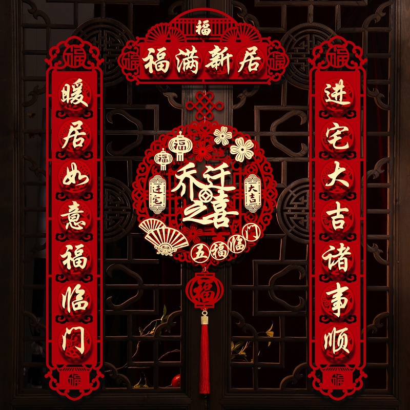 2025乔迁之喜装饰磁吸对联