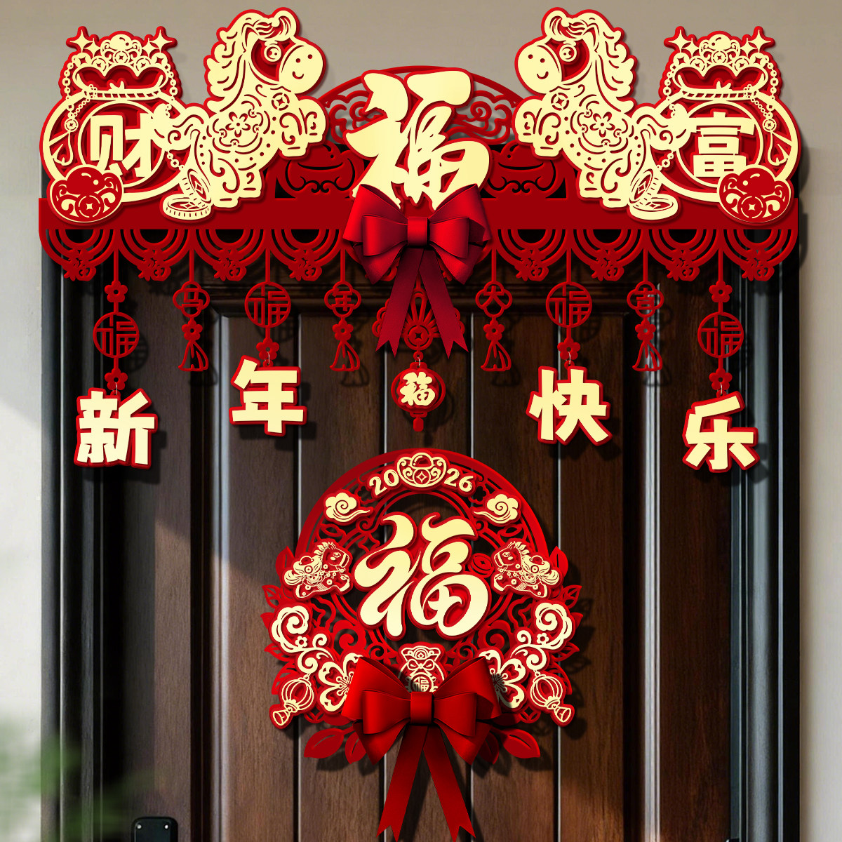 2026新年门楣装饰拉花春节布置