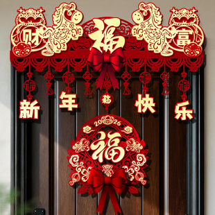 2026新年装饰拉花马年春节福字门楣过年入户门帘元旦氛围布置用品