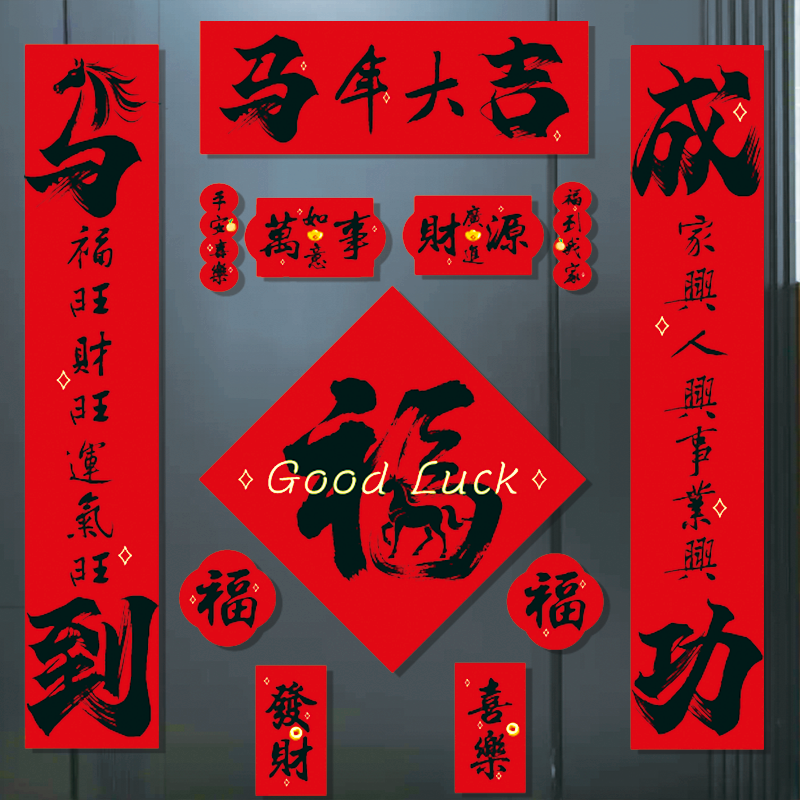 2026新款磁吸对联新年马年春联福字入户门贴过年春节大门装饰布置,节庆用品/礼品,对联,淘宝优惠券,粉丝福利购,淘宝优惠卷