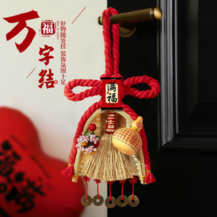 乔迁之喜装饰门把手扫帚挂件新居布置万字结挂饰搬家入宅仪式用品