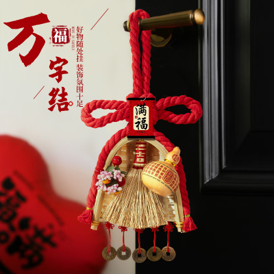 乔迁之喜门把手装饰扫把挂件