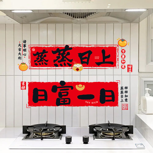 乔迁之喜装饰静电贴厨房防油贴纸