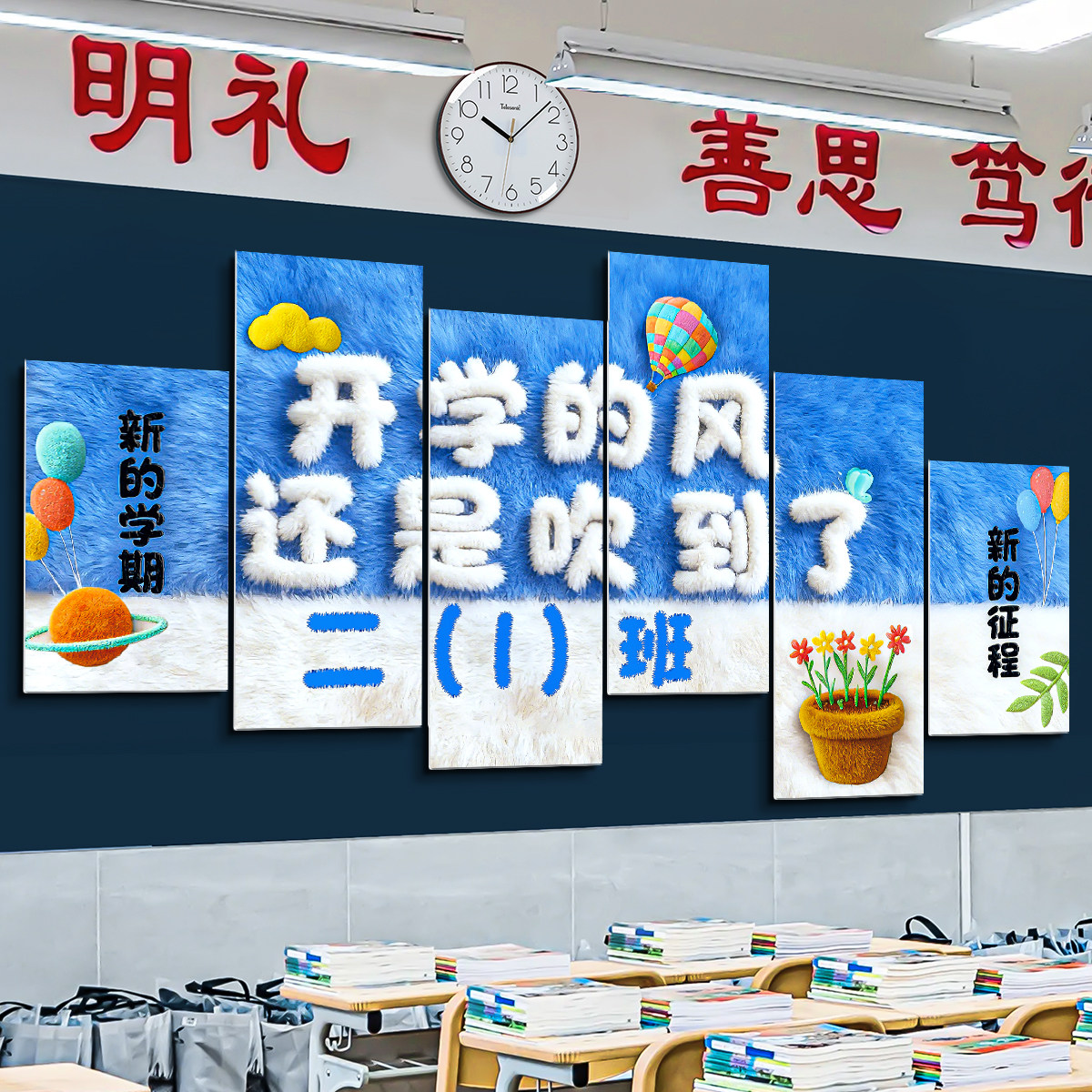 开学季黑板kt板教室场景布置装饰图片