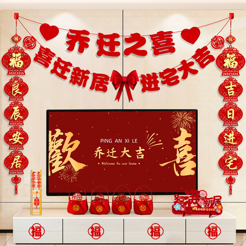 嫣设计乔迁背景墙拉花装饰挂件