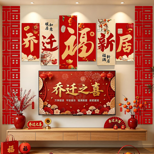 嫣设计乔迁之喜装饰kt板搬家仪式