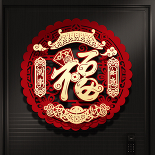 新年立体磁吸福字门贴2025蛇年装饰过年春节入户大门贴大号福字贴