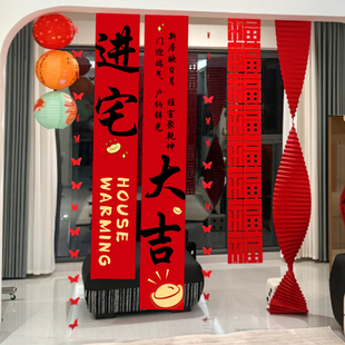 乔迁之喜装饰客厅场景挂布新居布置条幅搬新家入宅仪式氛围感挂饰