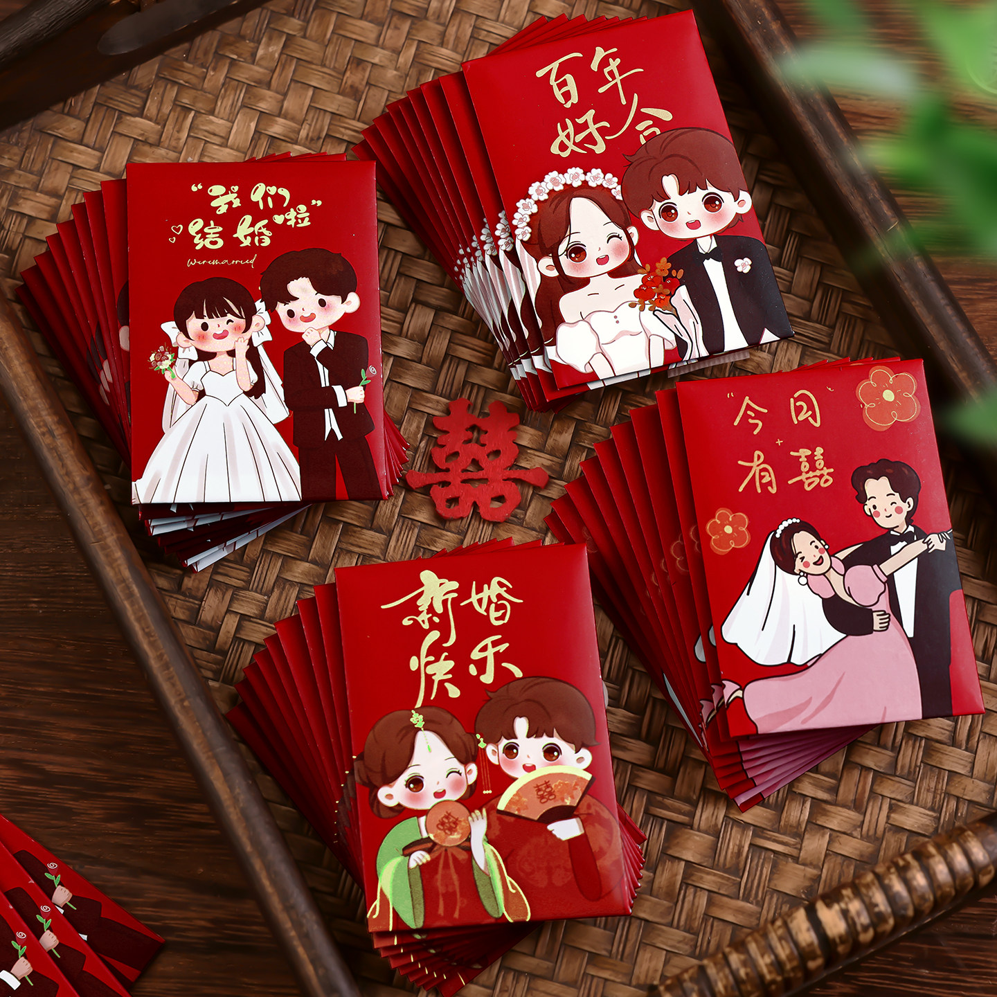 堵门接亲红包结婚专用婚礼小号红包袋迷你喜字利是封婚庆用品大全